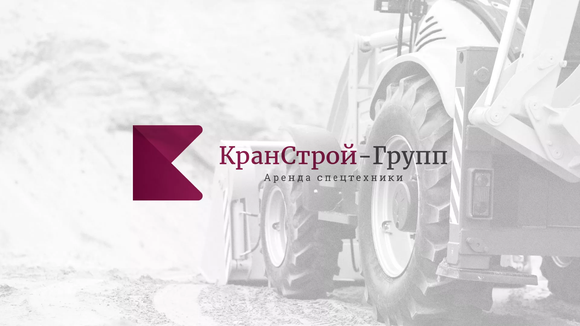 Разработка сайта компании «КранСтрой-Групп» по аренде спецтехники в Череповце